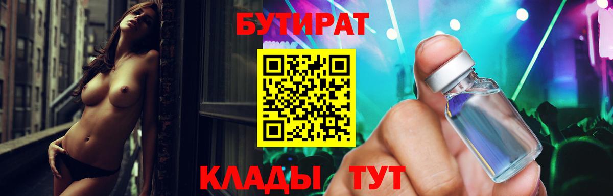 БУТИРАТ жидкий экстази Чита