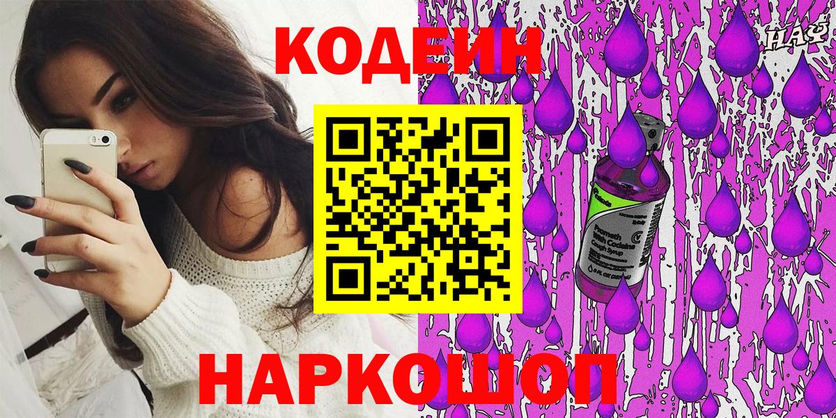 Чита  Codein напиток Lean (лин)  Вход с VPN 