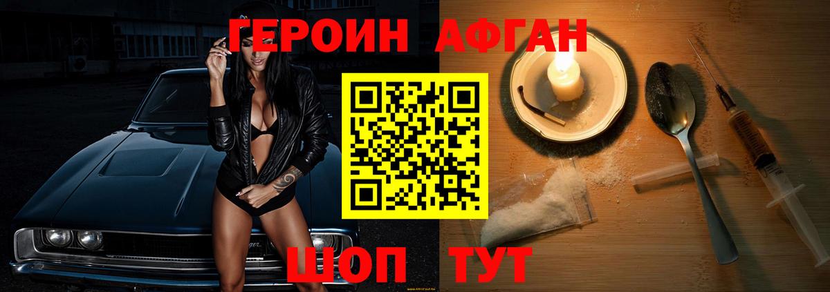 ГЕРОИН белый Чита