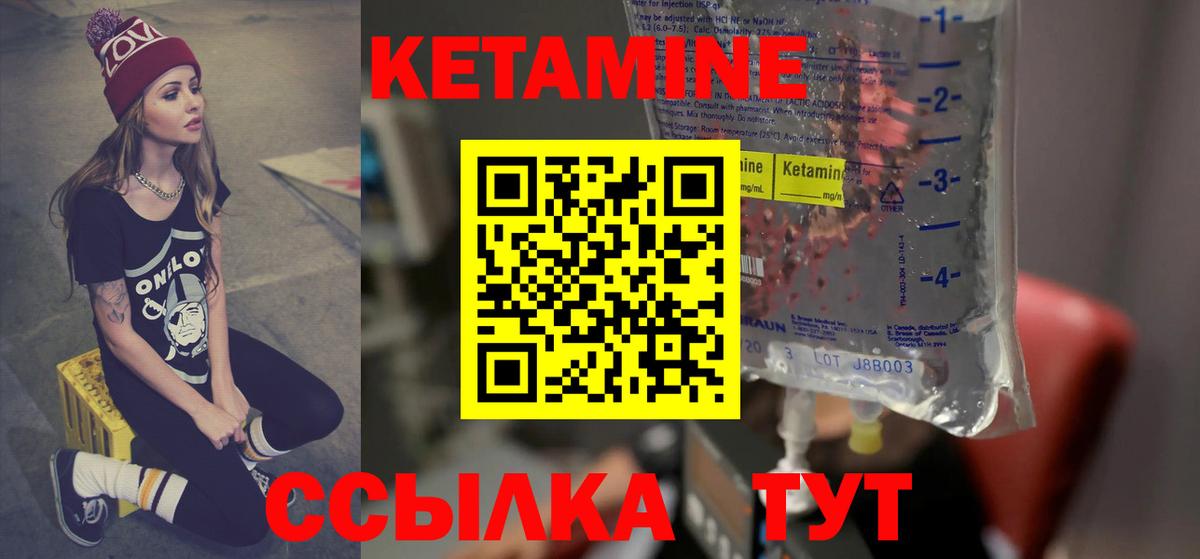 КЕТАМИН VHQ Чита