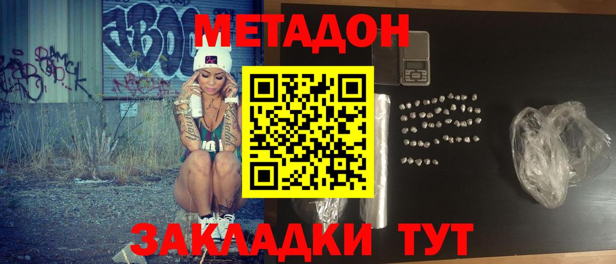 МЕТАДОН белоснежный  Вход с VPN  Чита 
